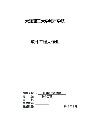 软件工程课程设计大作业-基于.NET的宾馆信息管理系统分析、设计与实现.doc