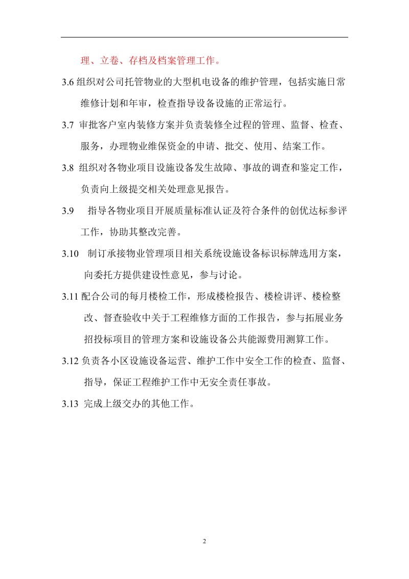 物业公司工程维保部职责.doc_第2页