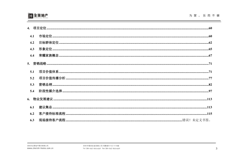 深圳四季山水二期项目营销执行报告2010年全策行117页.doc_第3页