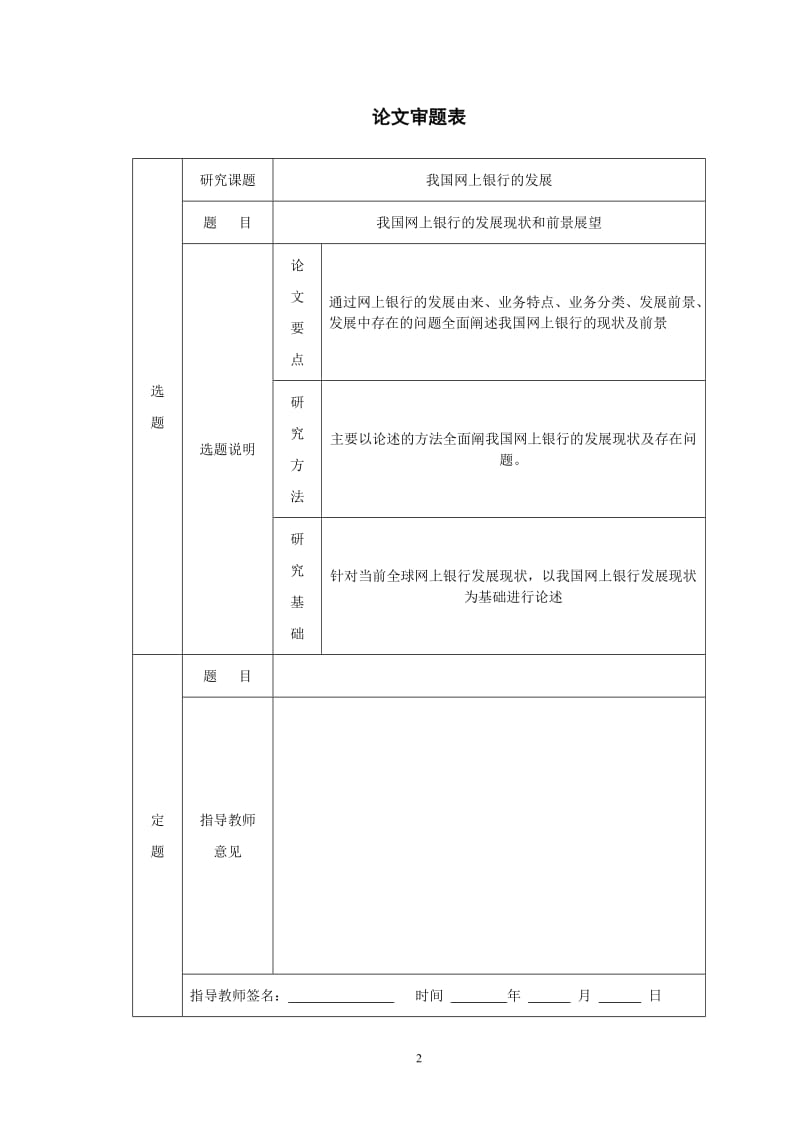 金融学毕业论文-我国网上银行发展现状及前景展望.doc_第2页