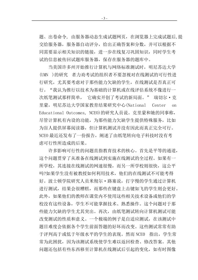 毕业设计（论文）-基于Web的远程教学系统.doc_第3页