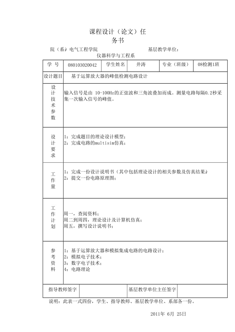 毕业设计---基于运算放大器的峰值检测电路设计.doc_第2页