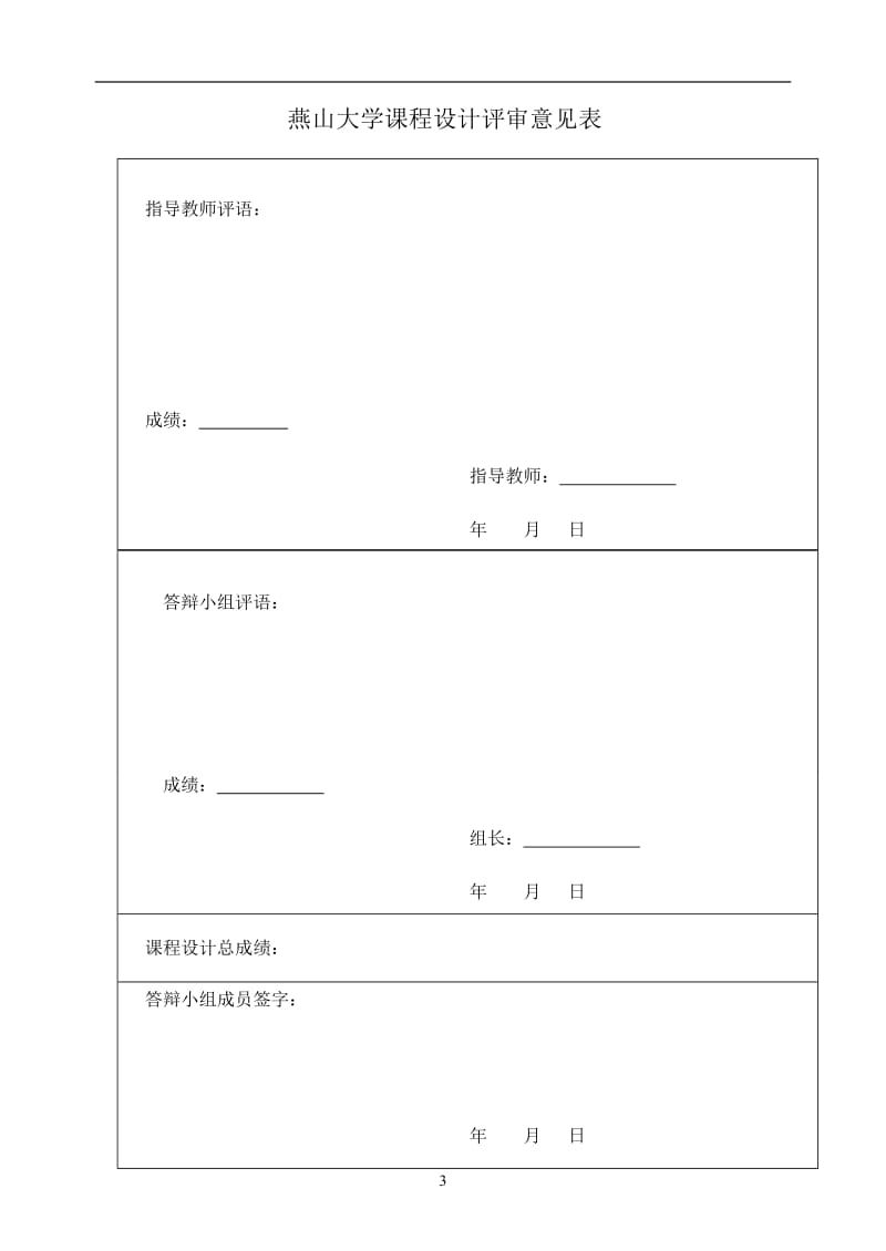 毕业设计---基于运算放大器的峰值检测电路设计.doc_第3页