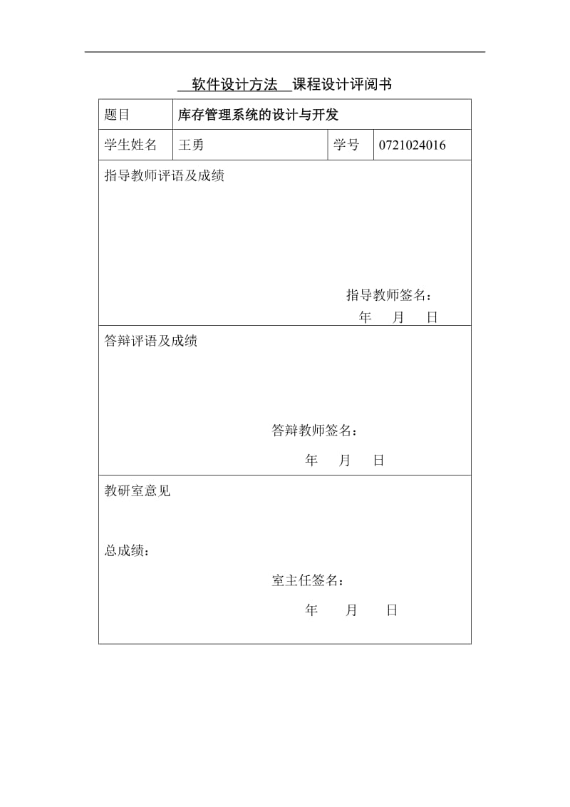 软件设计方法课程设计-库存管理系统的设计与开发.doc_第3页