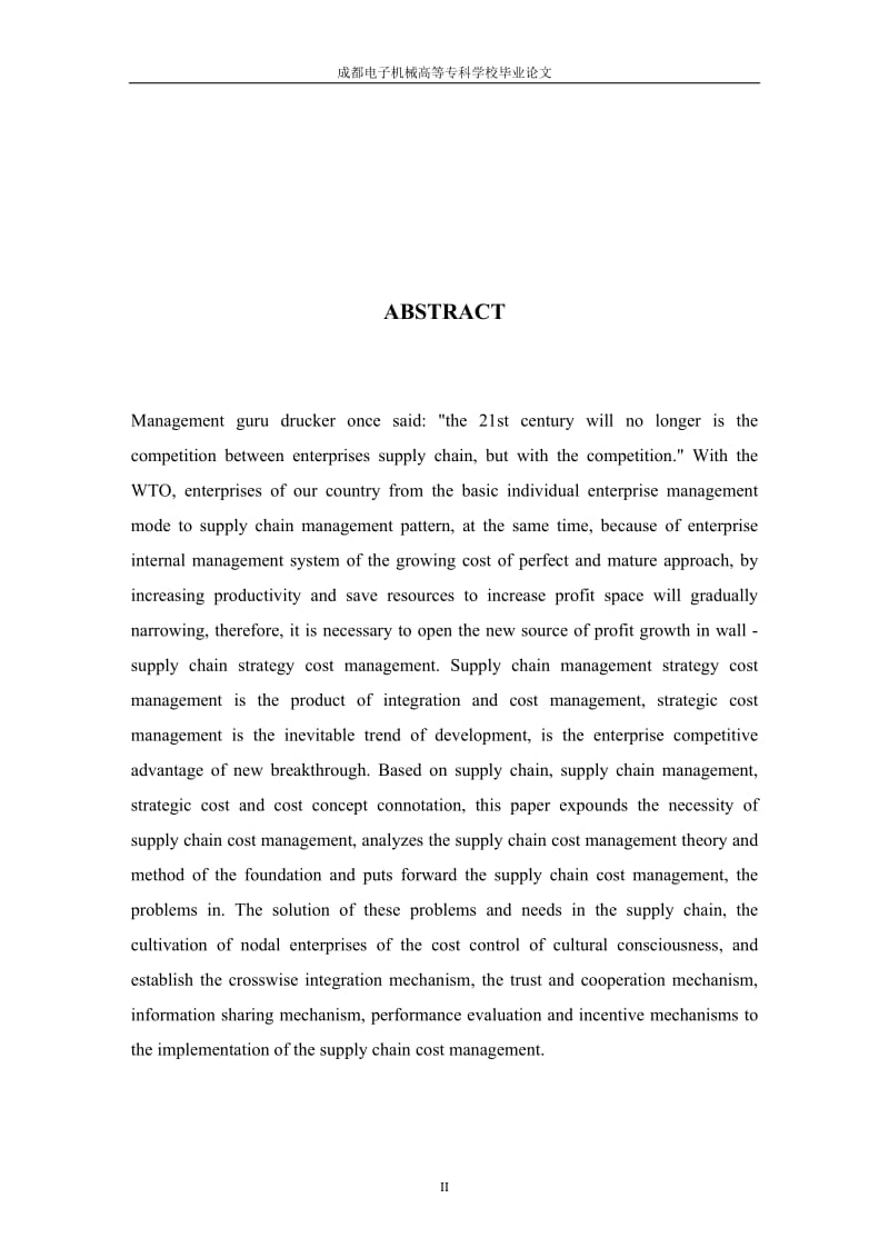 物流管理毕业论文-基于供应链管理的成本控制策略研究.doc_第3页