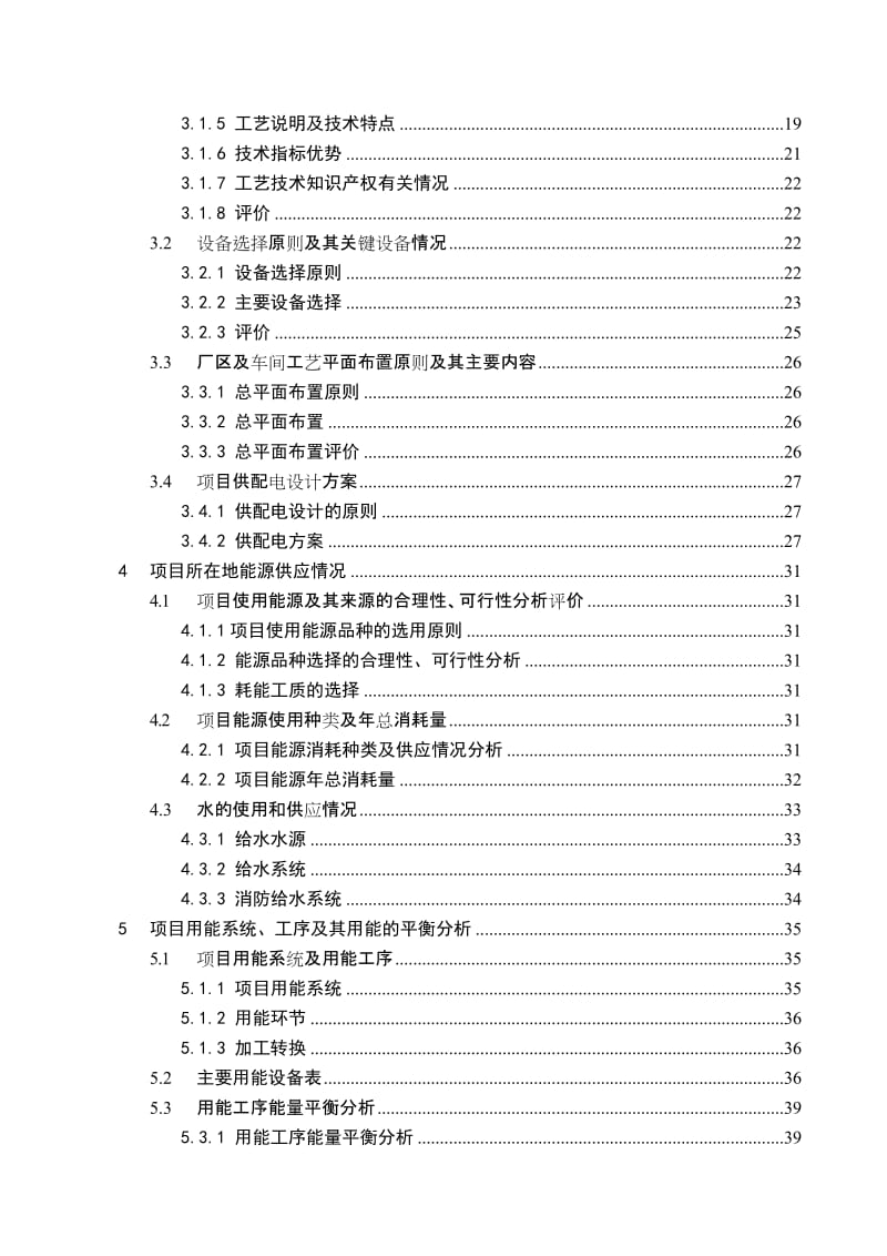 畜牧产品废弃物综合利用循环经济重大技术示范工程节能评估报告.doc_第3页