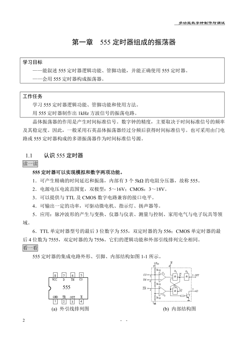 毕业设计（论文）-多功能数字钟的设计与仿真.doc_第2页