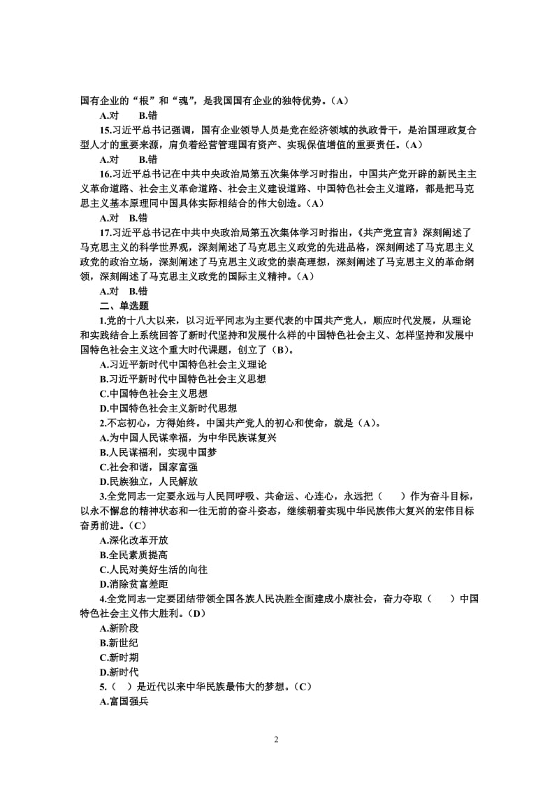 党纪法规和德廉知识学习测试题.doc_第3页