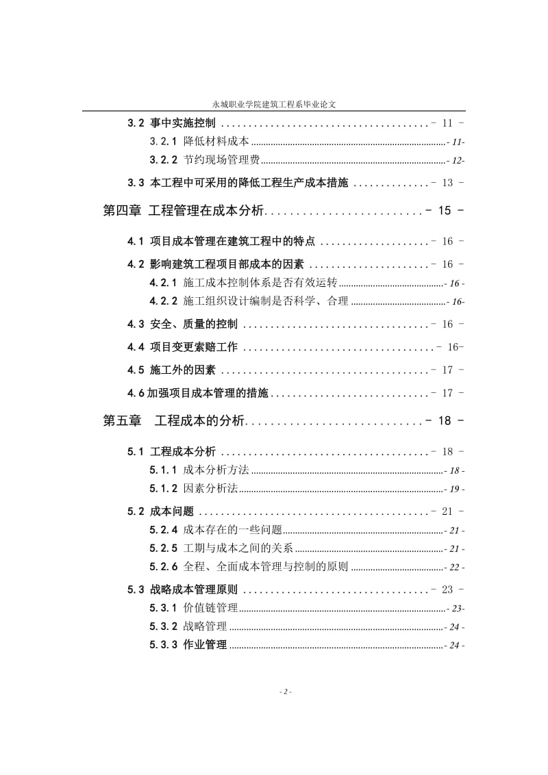 毕业设计（论文）-降低施工成本的论文.doc_第3页