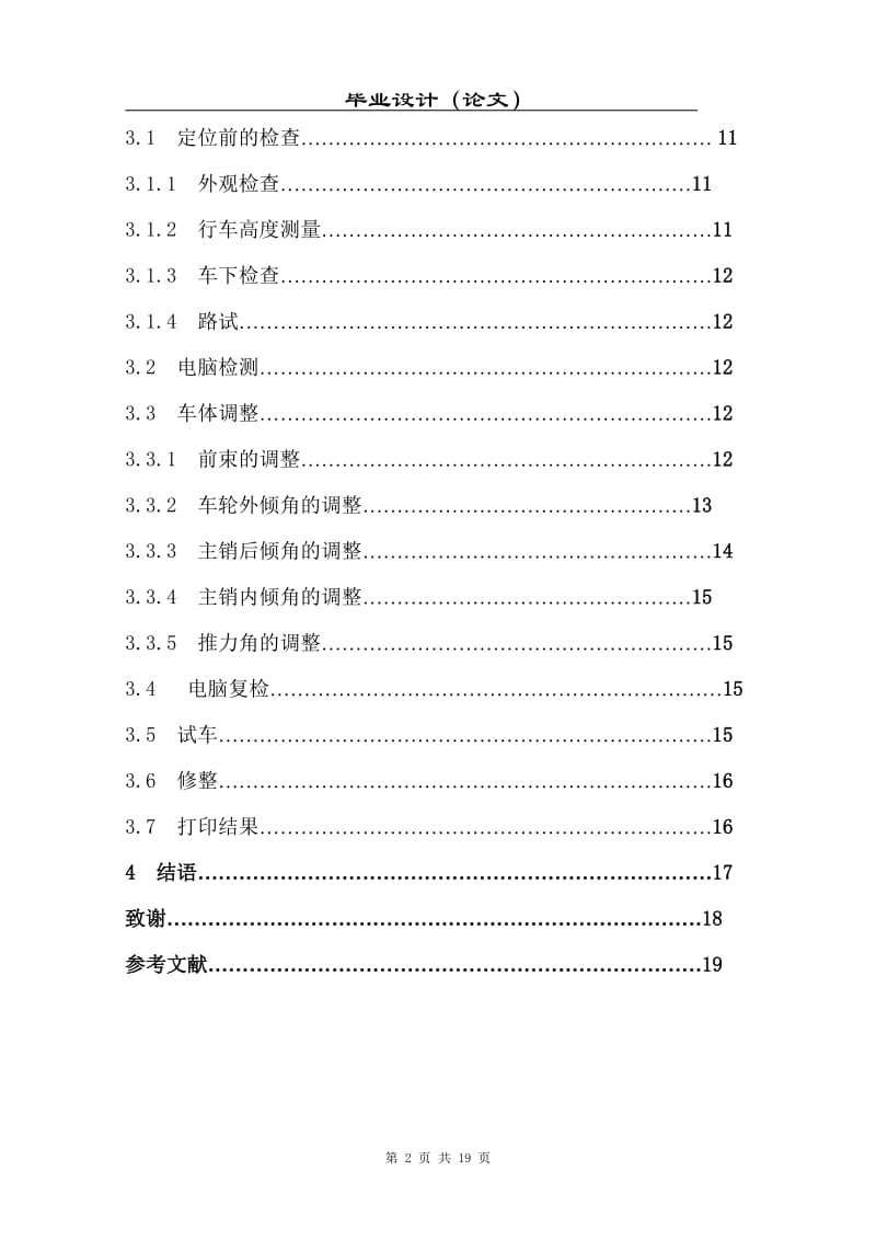 毕业设计（论文）-汽车四轮定位的分析与研究.doc_第2页