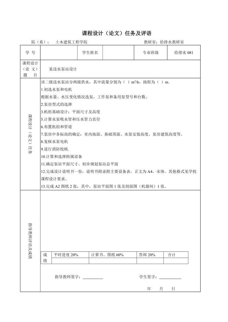 水泵及水泵站课程设计（论文）-某送水泵站设计.doc_第2页