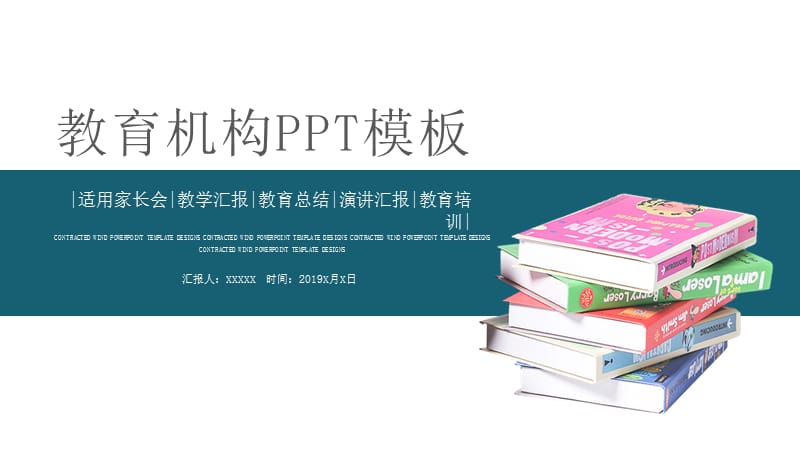 教育培训机构教学工作汇报PPT模板.pptx_第1页