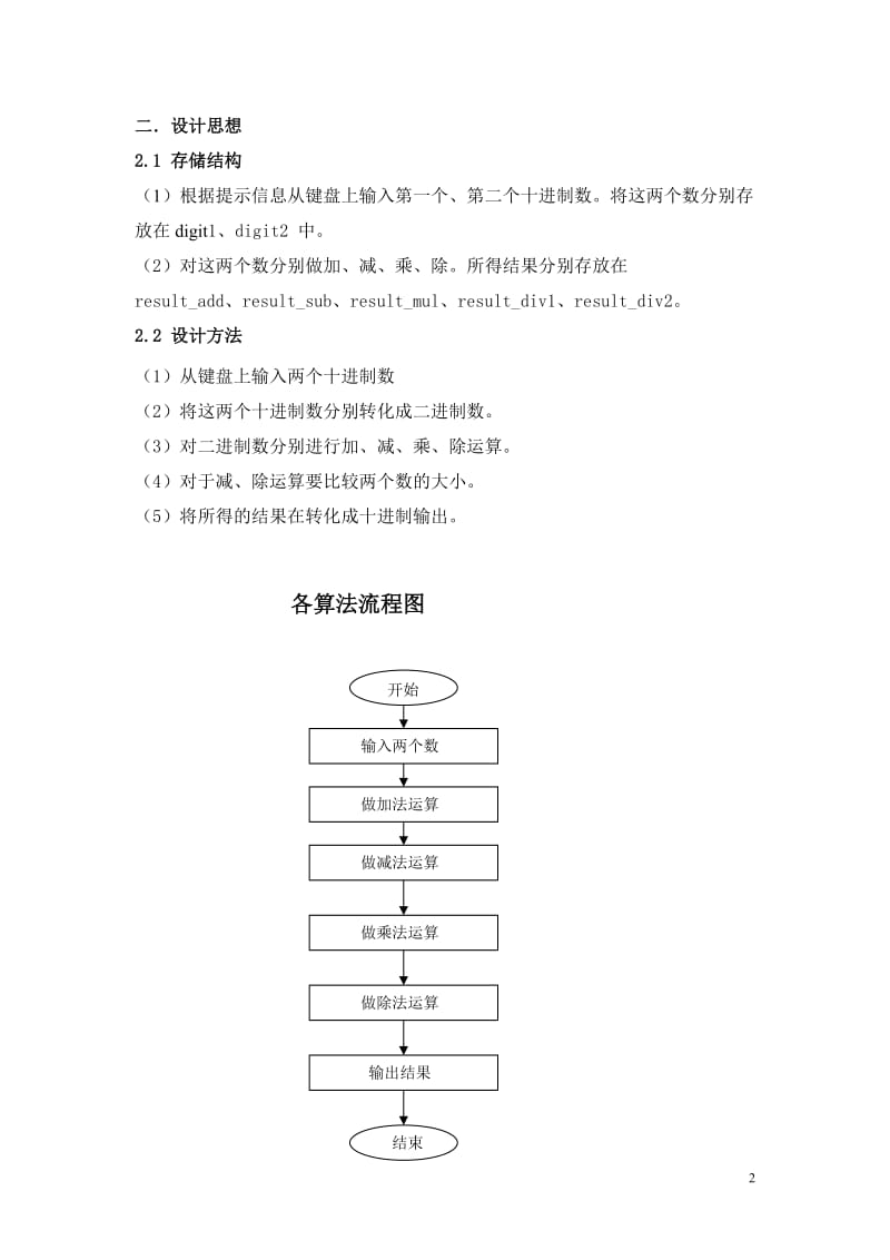 汇编语言课程设计-汇编语言实现四则运算.doc_第3页