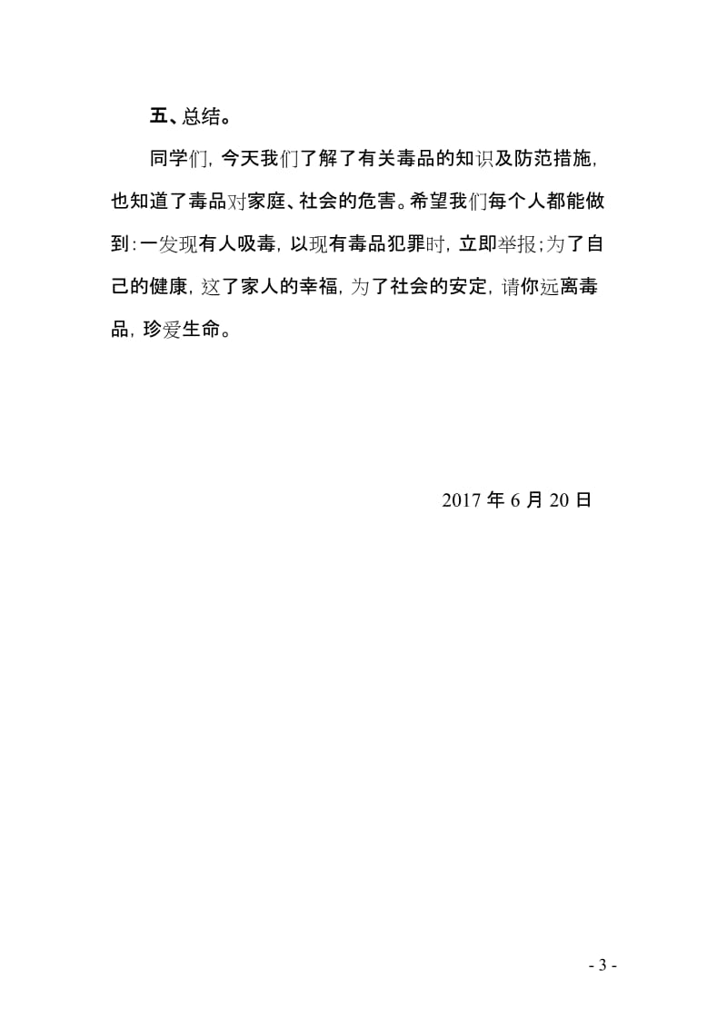 禁毒知识教育主题班会教案.doc_第3页