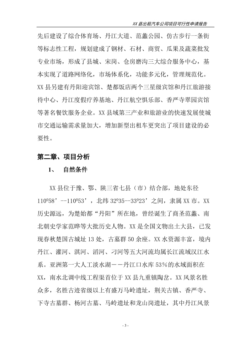 河南某县出租汽车项目可行性研究报告.doc_第3页