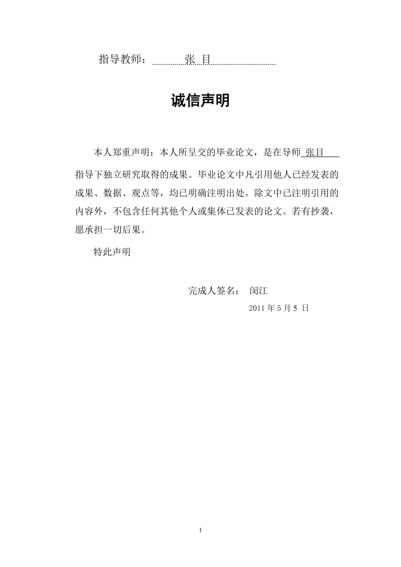 金融专业毕业论文.doc_第2页