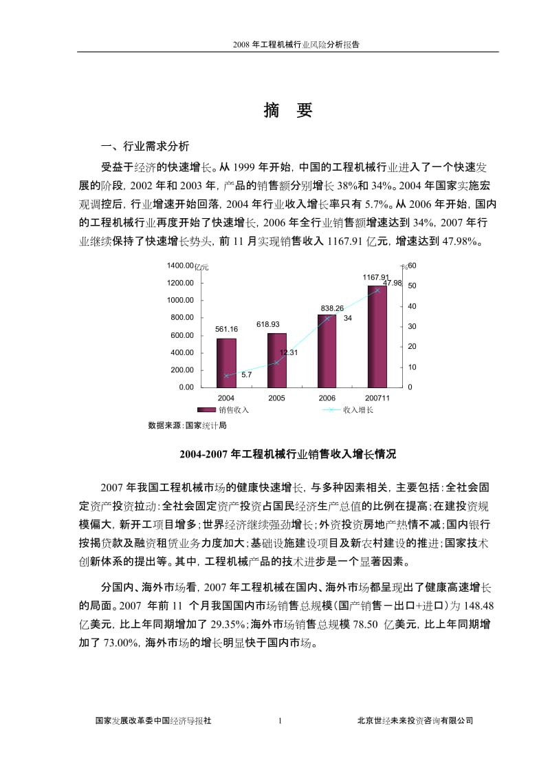 2009年工程机械行业风险分析报告.doc_第1页