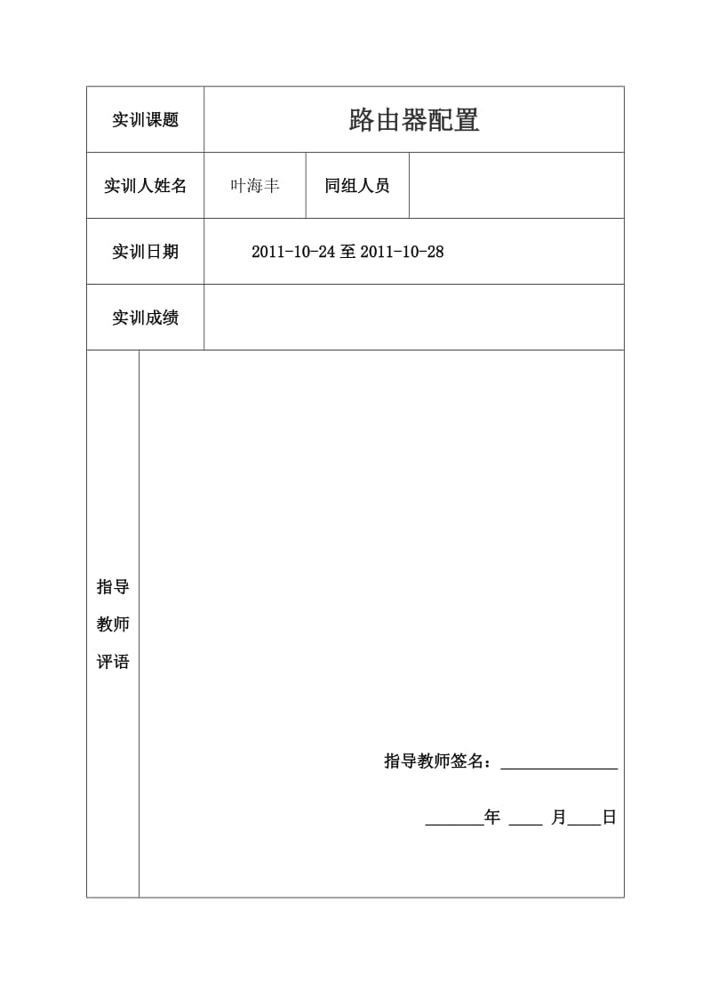 网络系统集成实训报告.doc_第2页