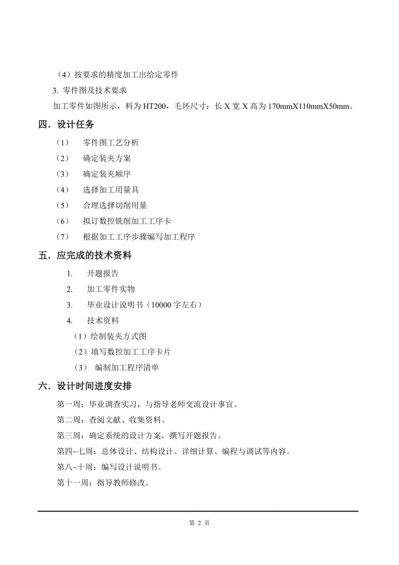 毕业设计（论文）-零件的数控铣床铣削编程与操作设计.doc_第2页