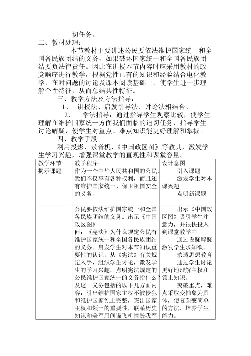 维护国家统一和全国各民族的团结一节说课教案.doc_第2页