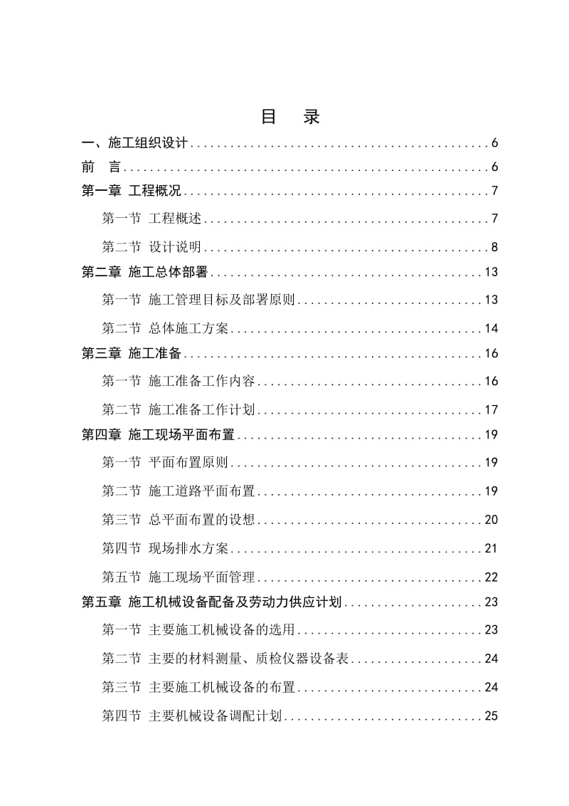 黟县城南新区综合农贸市场工程施工组织设计.doc_第1页