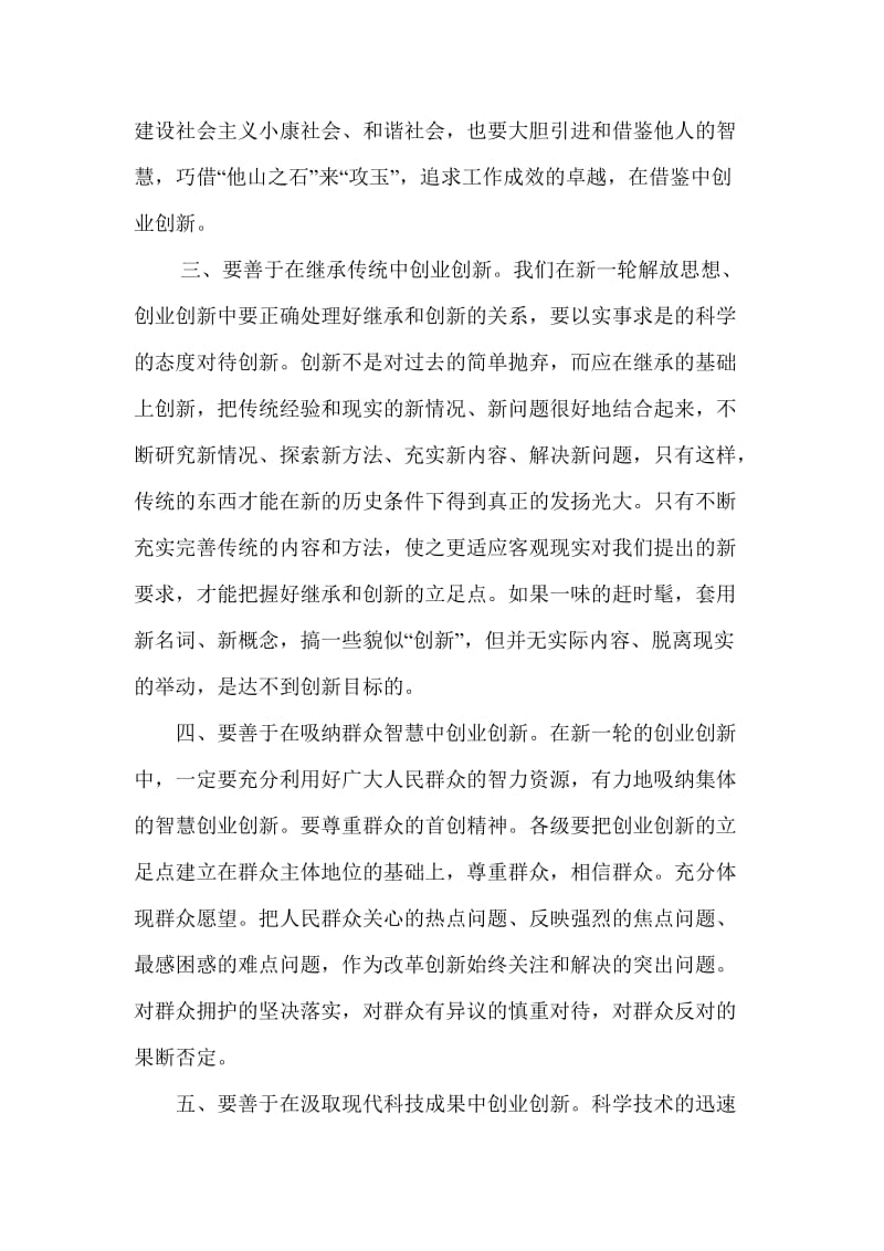 深入学习创先争优心得体会.doc_第2页