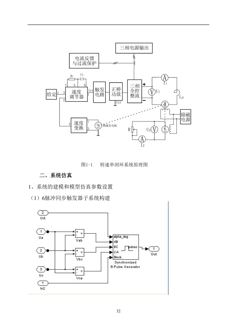 课程设计（论文）-MATLAB的单闭环转速负反馈直流调速系统仿真.doc_第2页