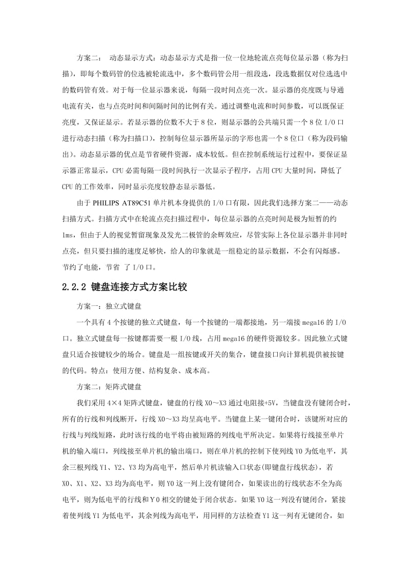 课程设计（论文）-基于MCS-51单片机的可调频率方波.doc_第3页