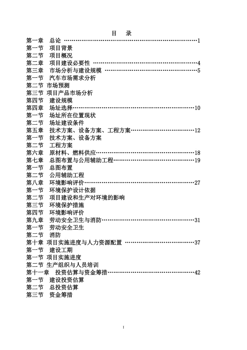 沙洋汽车配件项目可行性研究报告.doc_第2页