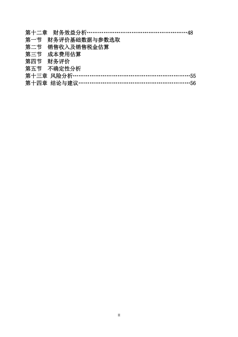 沙洋汽车配件项目可行性研究报告.doc_第3页