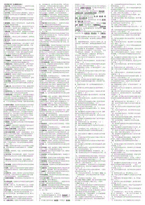 电大2011版货币银行学考试答案小抄.doc