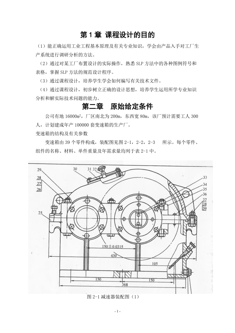 流工程课程设计-变速箱厂总平面布置设计.doc_第2页