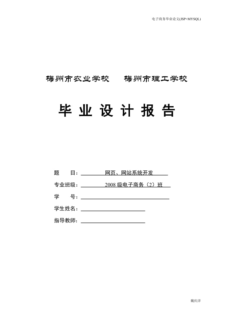 电子商务毕业论文-网页、网站系统开发.doc_第1页