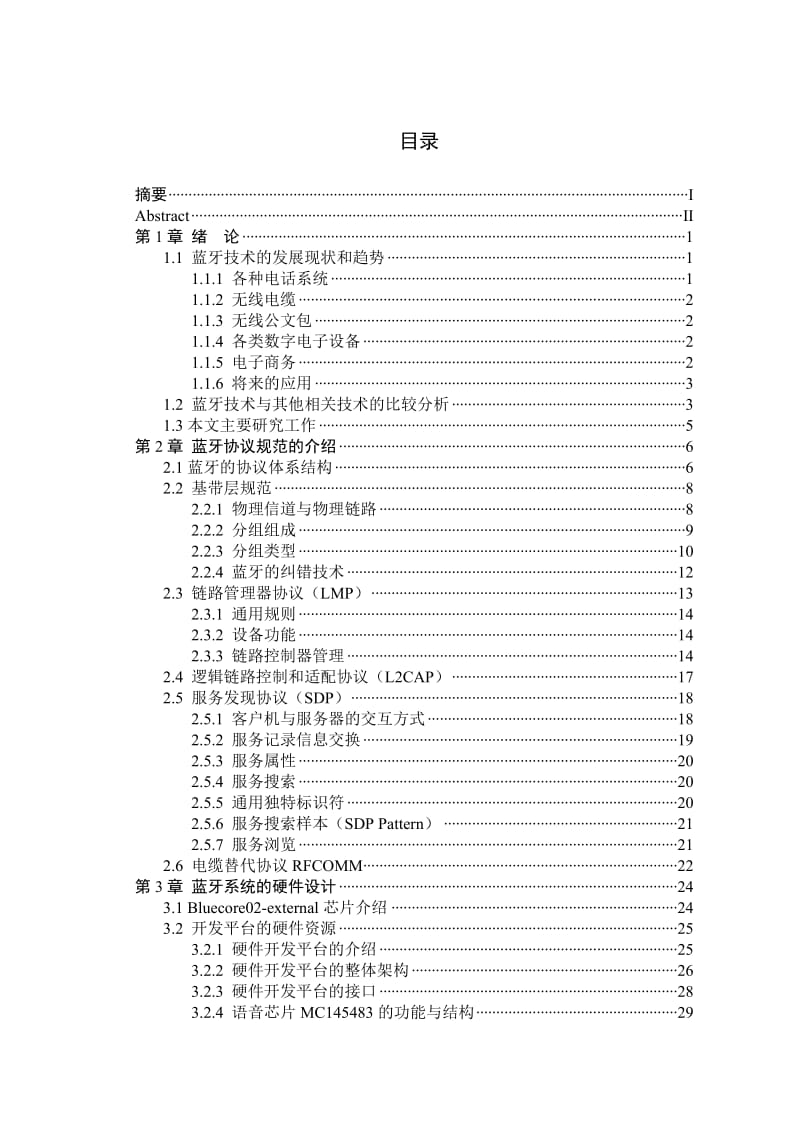 毕业设计（论文）-蓝牙耳机的硬件系统设计.doc_第3页