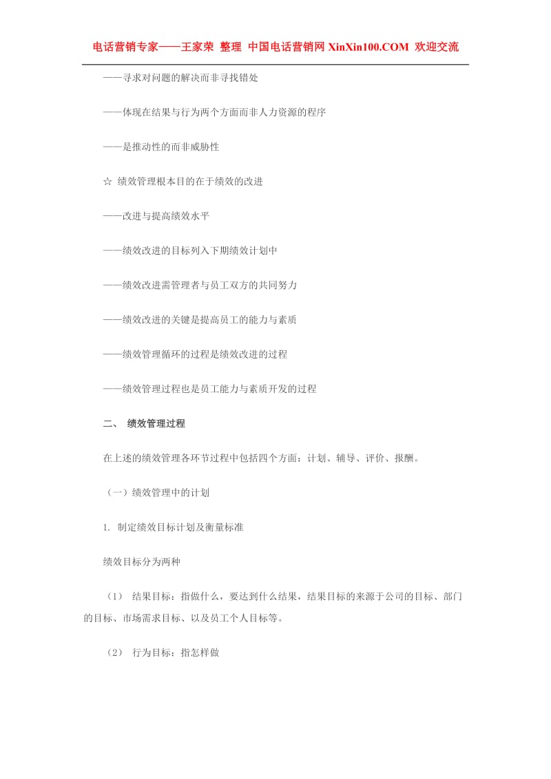 王家荣-500强名企的KPI绩效管理手册.doc_第2页
