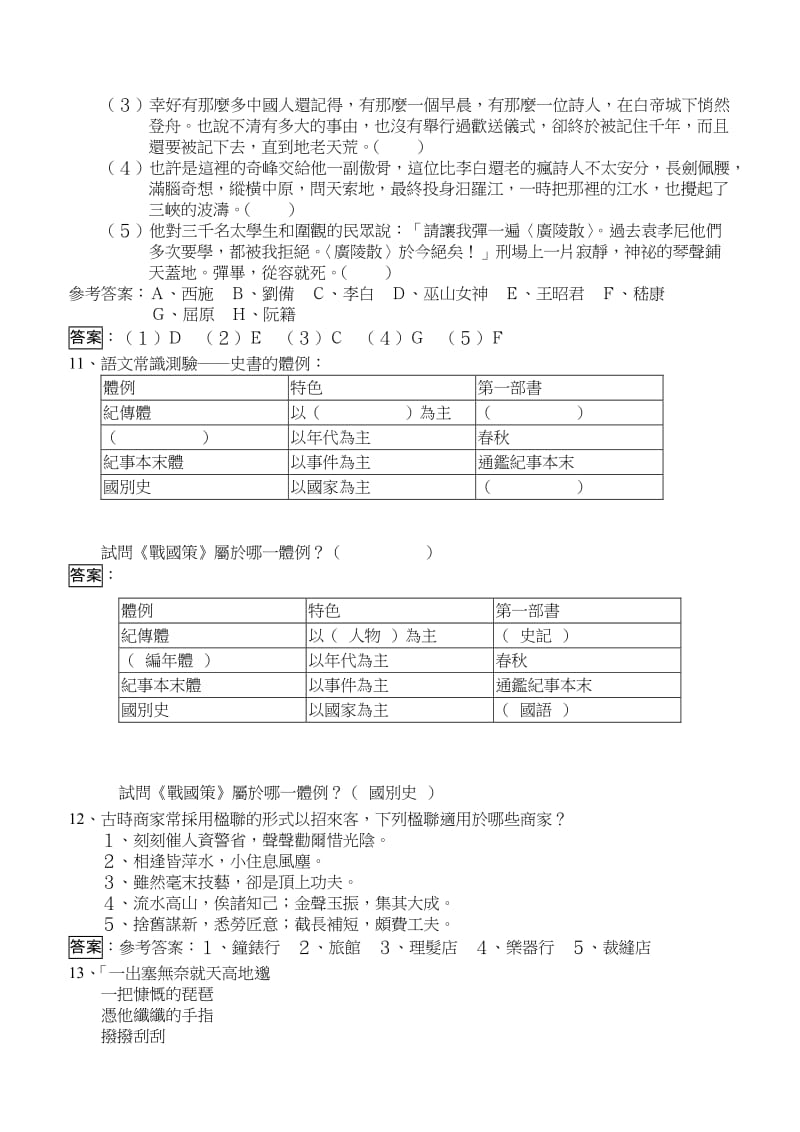 高三语文测验题.doc_第3页