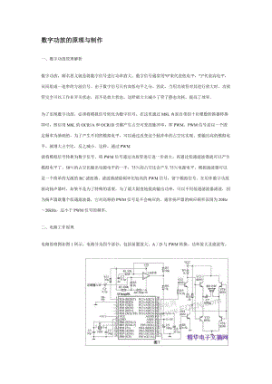 数字功放的原理与制作.doc