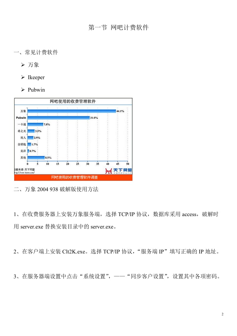 网吧规划管理系列课程.doc_第2页