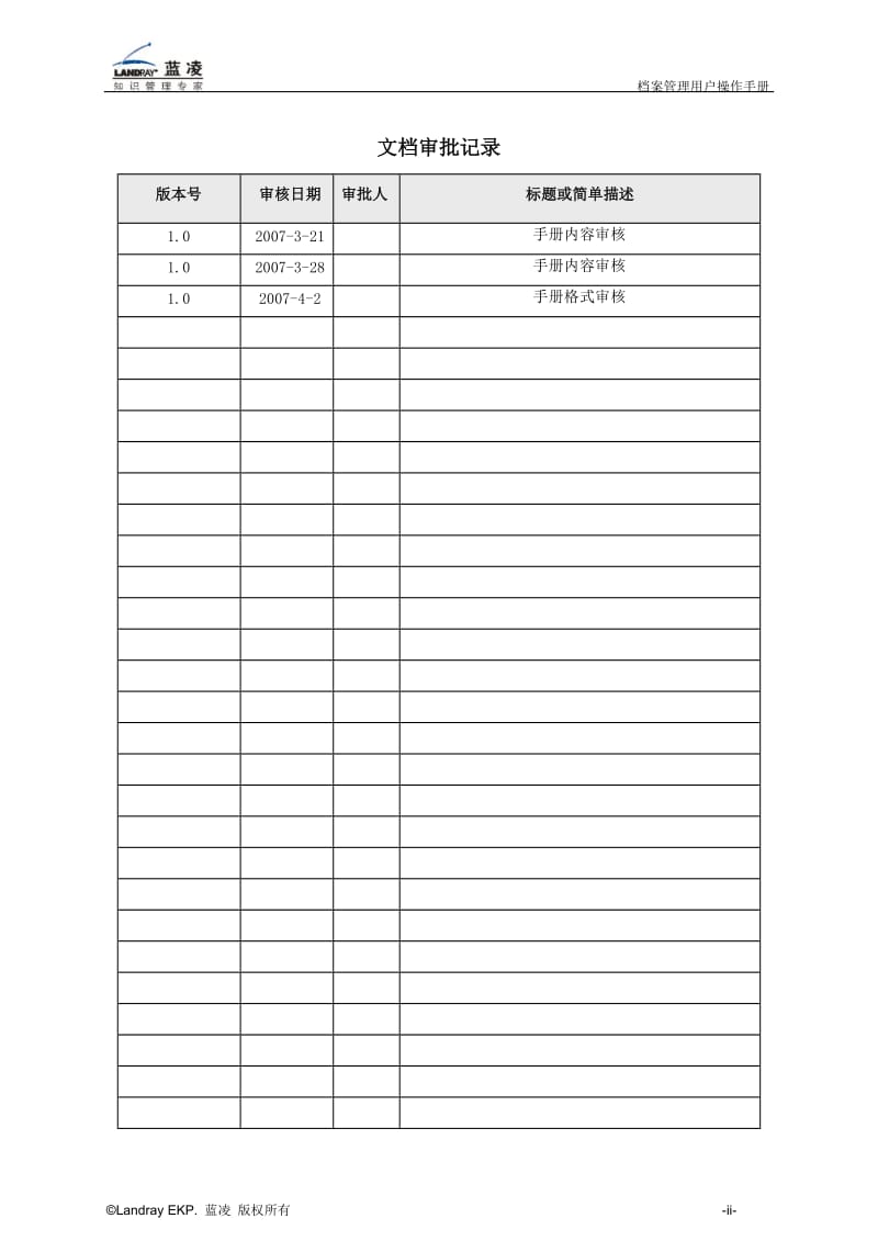 蓝凌标准产品档案管理用户操作手册.doc_第3页