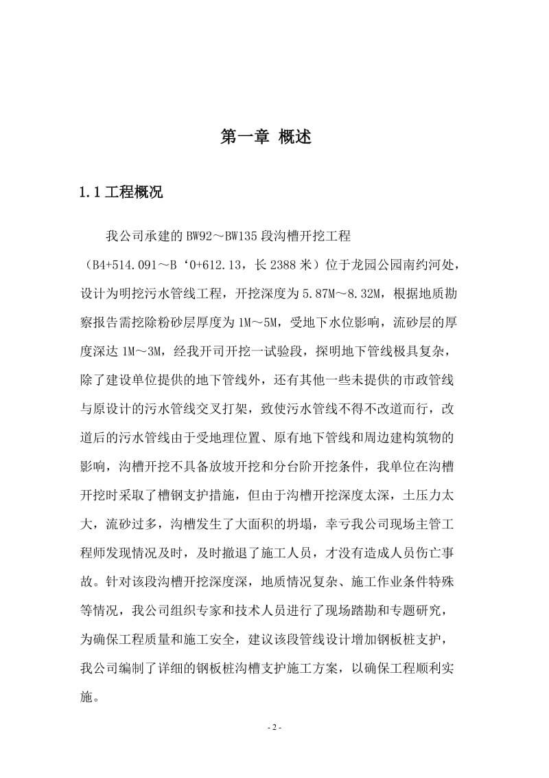 钢板桩施工方案.doc_第2页