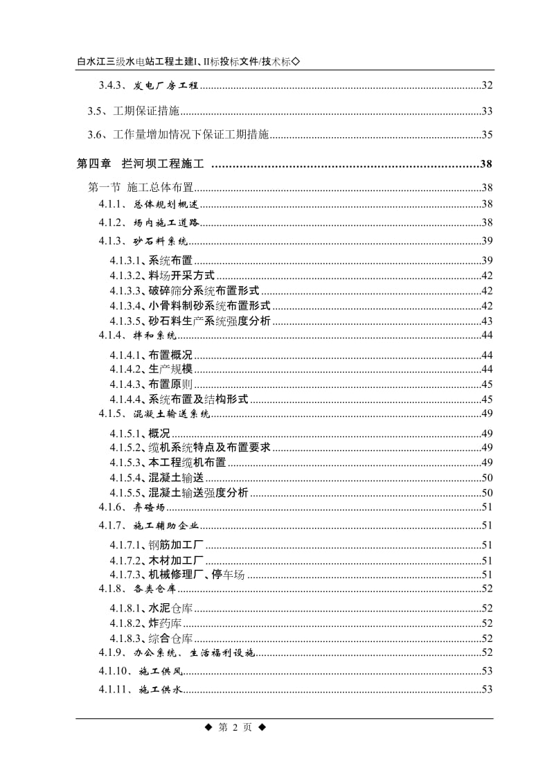 白水江三级水电站工程施工组织设计方案.doc_第2页