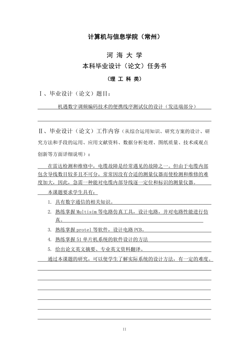 毕业设计（论文）-基于数字调频编码技术的便携线序测试仪的设计（发送端部分） .doc_第2页