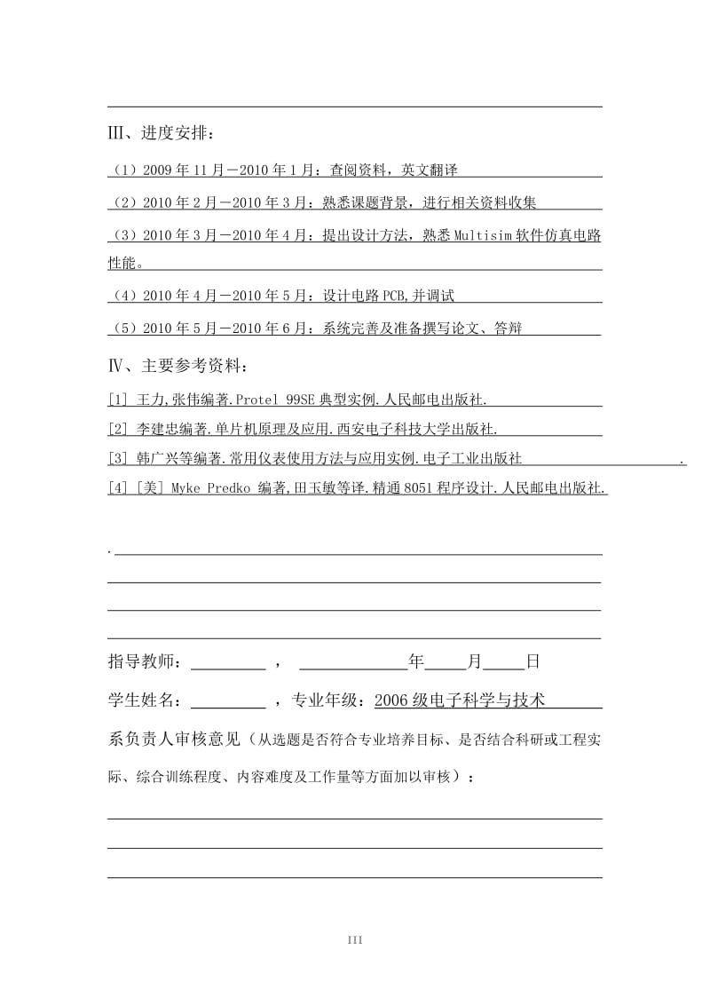 毕业设计（论文）-基于数字调频编码技术的便携线序测试仪的设计（发送端部分） .doc_第3页