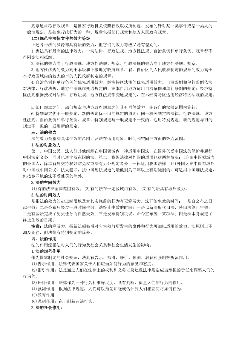 国家公务员考试行测法律基础知识汇总一本通.doc_第2页