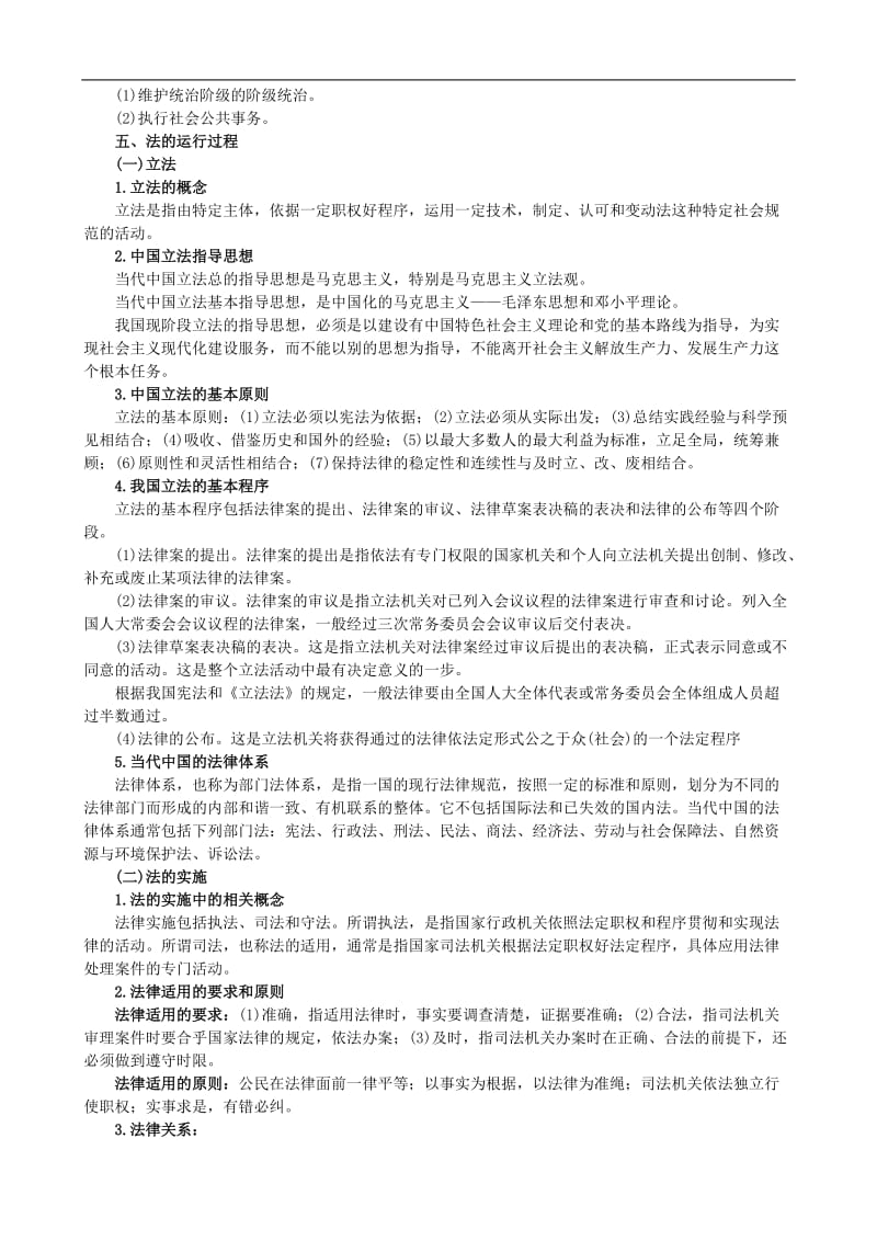 国家公务员考试行测法律基础知识汇总一本通.doc_第3页