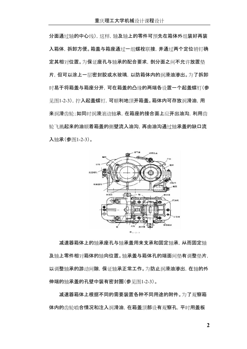 单级圆柱齿轮减速器课程设计.doc_第2页