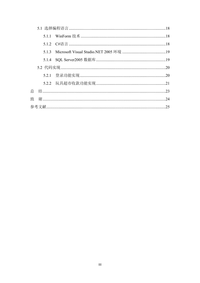 毕业设计（论文）-玩具超市管理系统.doc_第3页