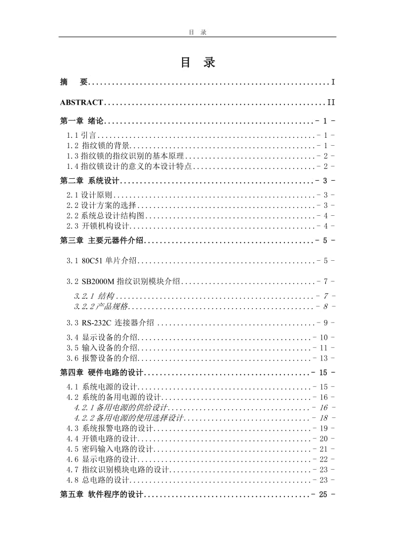 毕业设计（论文）-基于单片机的指纹密码锁设计.doc_第1页