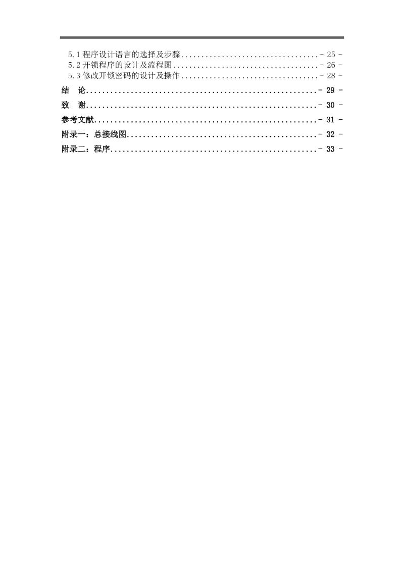 毕业设计（论文）-基于单片机的指纹密码锁设计.doc_第2页