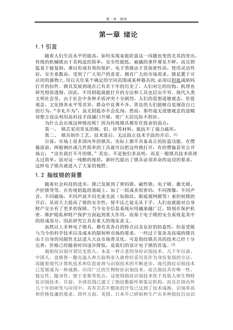 毕业设计（论文）-基于单片机的指纹密码锁设计.doc_第3页